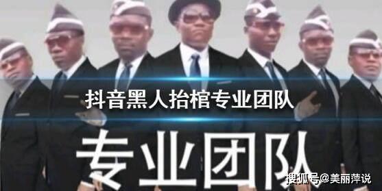 抖音黑人抬棺表情包大全 黑人抬棺是什么意思什么梗