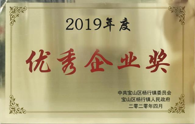 热烈祝贺万位科技荣获2019年度"优秀企业"荣誉称号