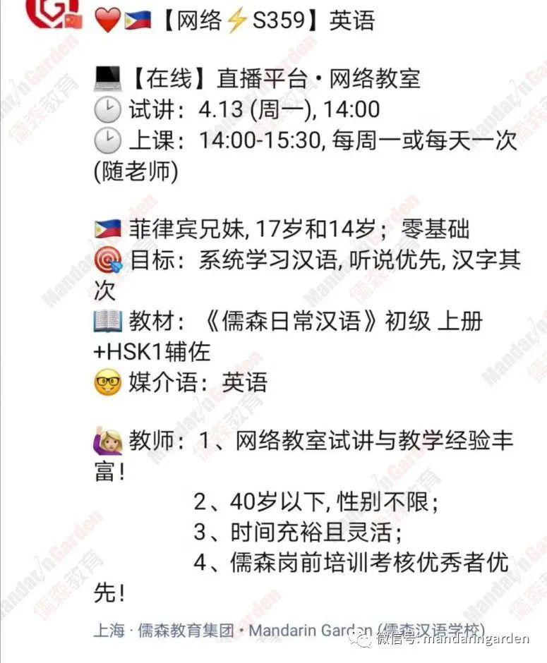 儒森汉语岗前培训结束的对外汉语老师们可以来接课啦如图所示