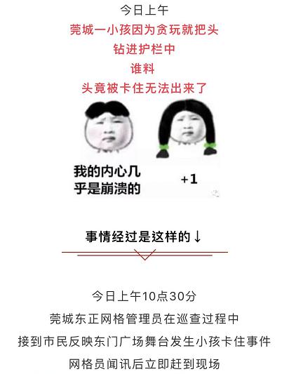 #护栏#突发！东莞一孩子头卡在护栏中······