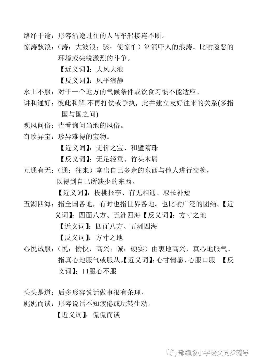 统什么成语_成语故事图片(3)