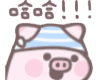 表情可爱粉猪小表情