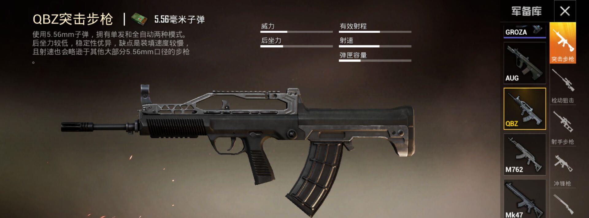 《和平精英》雨林qbz步枪,近战不如m762,专用地位被取代!