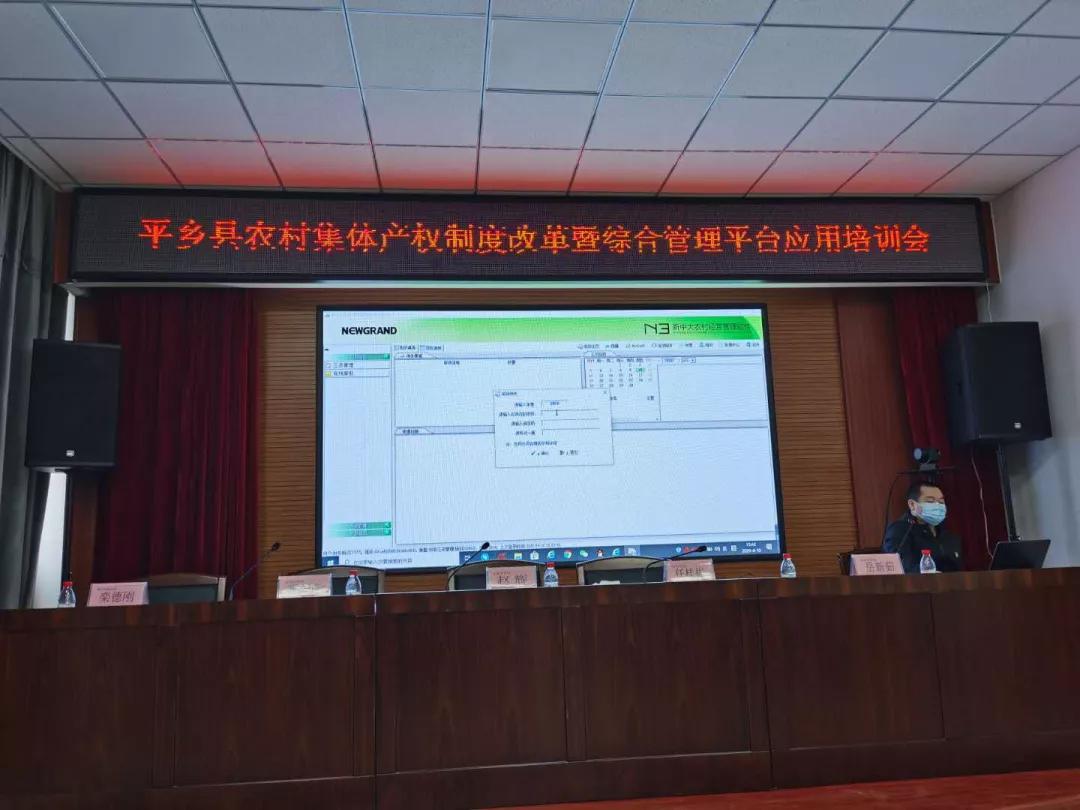 平乡县农业农村局举办农村集体产权制度改革暨综合管理平台应用培训会 图5