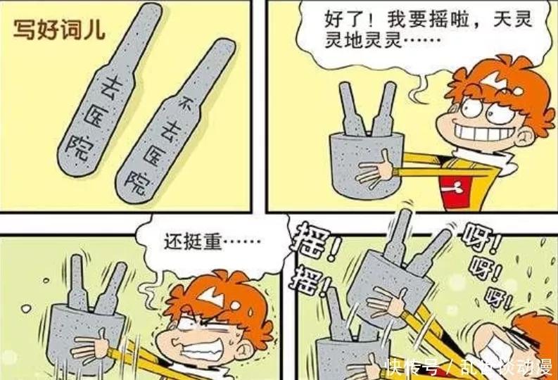 阿衰漫画 阿衰腹痛难忍 却不想去医院 最终抽签 天意 难违 大脸妹