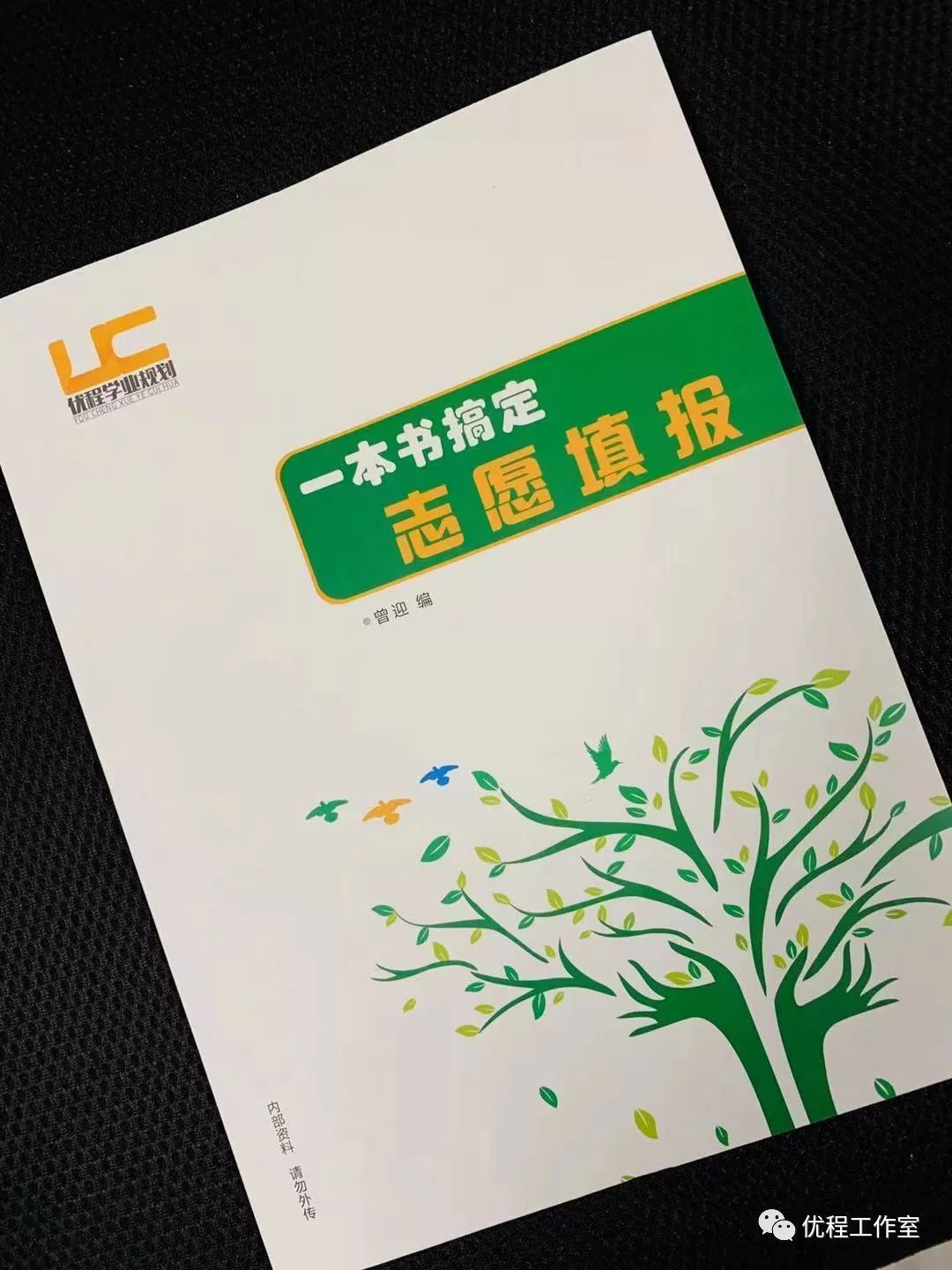 [家长]《一本书搞定志愿填报》