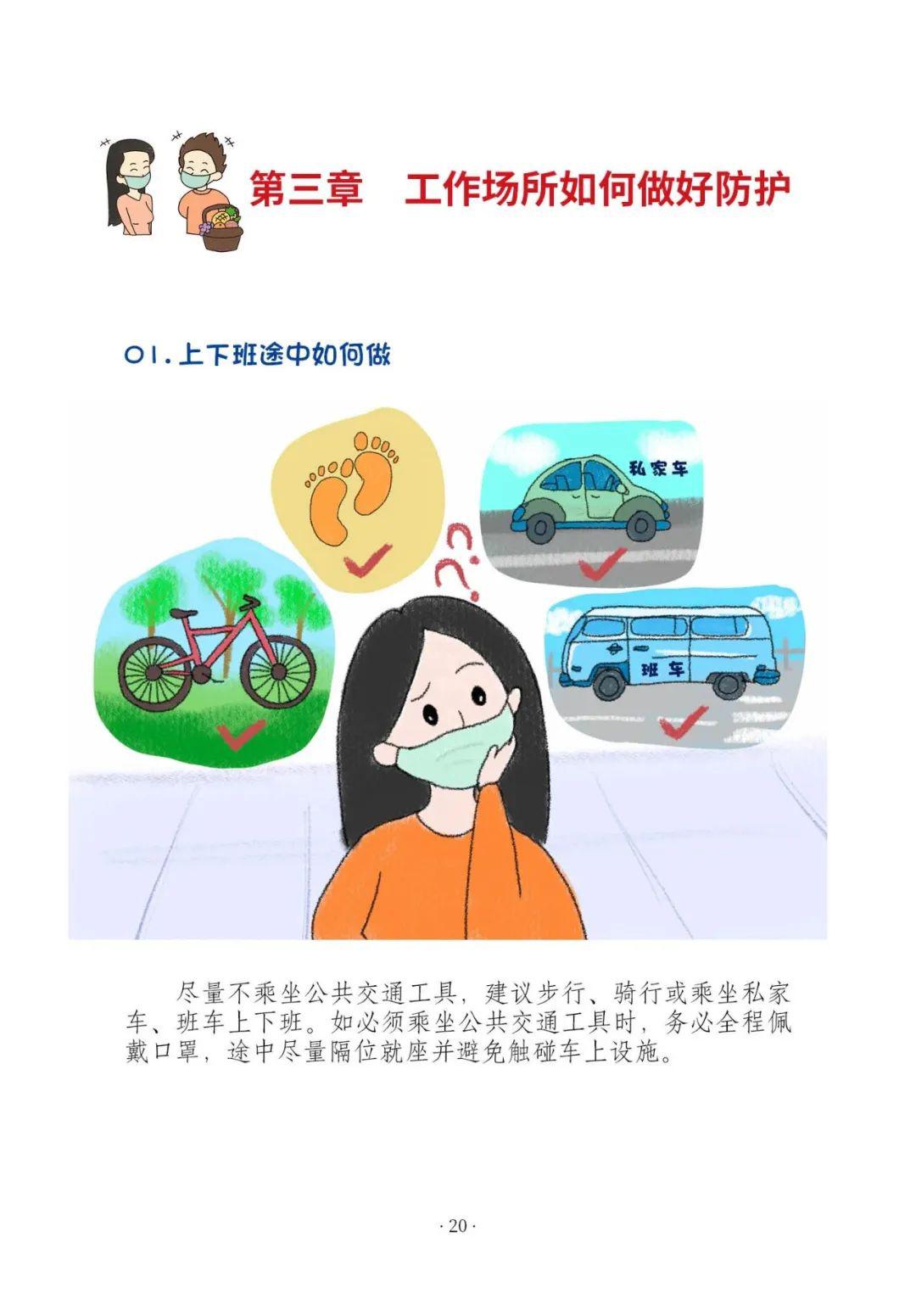 "疫"发布 | 新鲜出炉的新冠肺炎防控漫画,小朋友也可以看得懂!