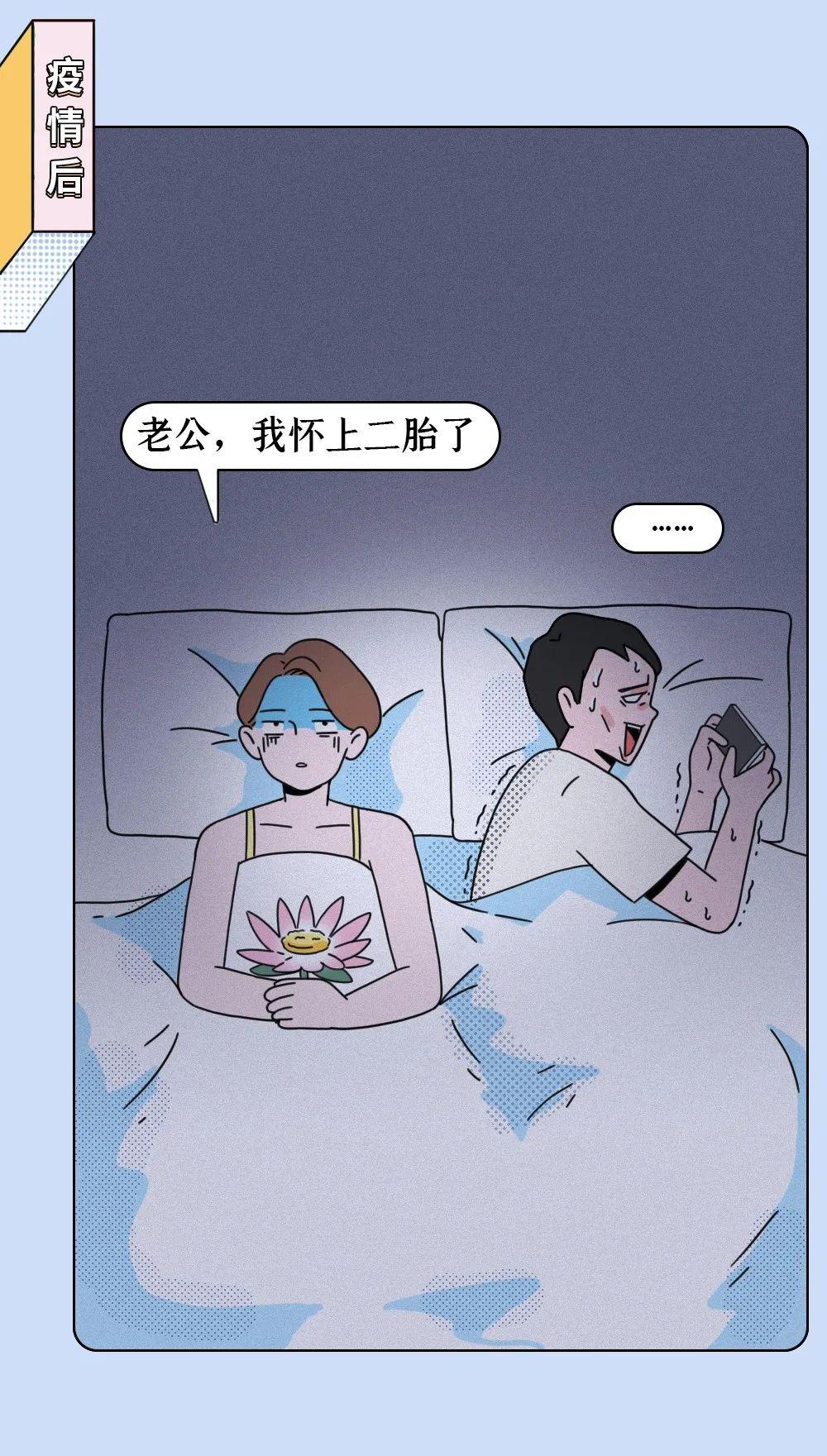 疫情期间,朋友圈多少人怀二胎了?