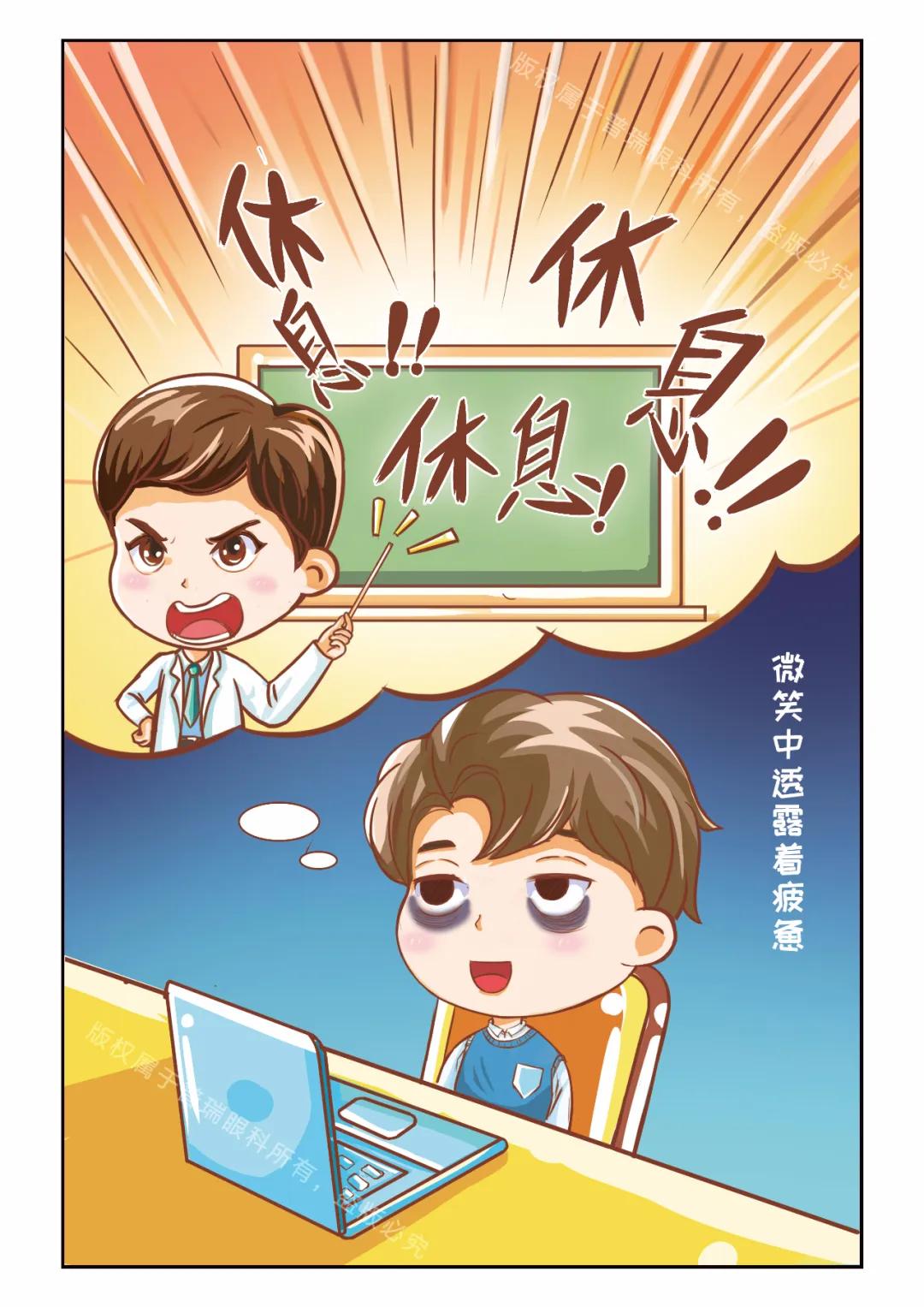 【漫画第三弹】网课间隙的"护眼小妙招",你都知道吗?
