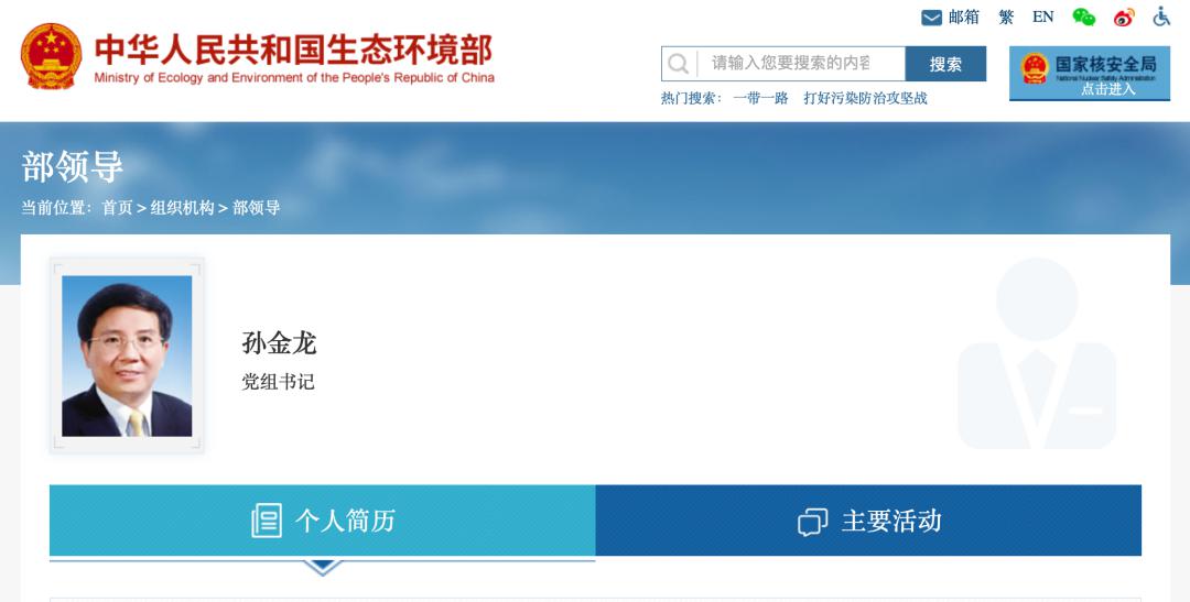 官宣!新疆副书记孙金龙回京任职