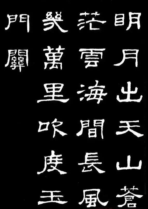 《史晨碑》集字古诗,隶书入门最佳