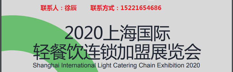 上海国际餐饮连锁<a href=http://www.36t.cn target=_blank class=infotextkey>加盟</a>展