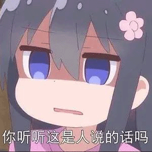 表情包喜欢我吧求你了