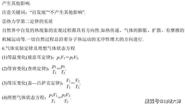 「结论」大师一百——物理大师：高中必用二级结论总结