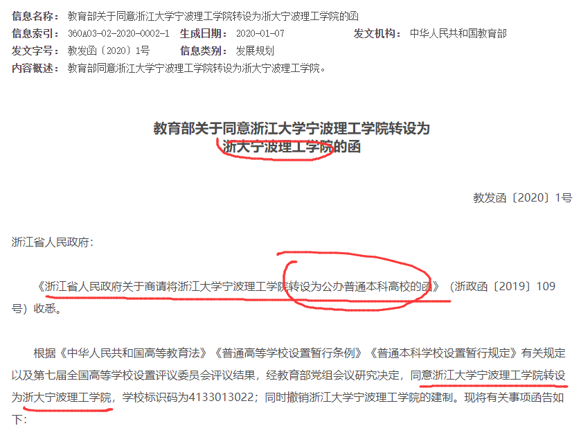 大学■民办转公办，录取位次暴涨1万位！浙江这两所大学