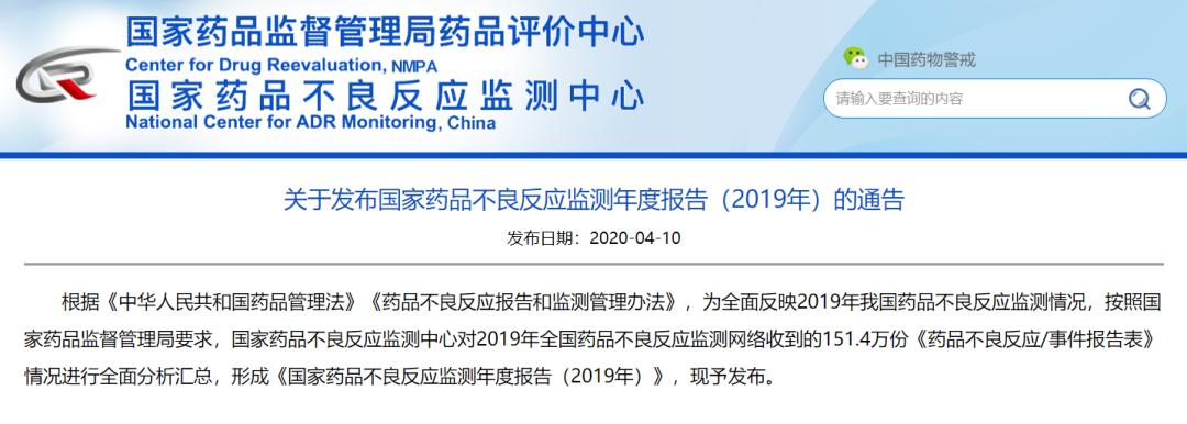 药品不良反应监测中心发布2019最新报告，限输令升级！