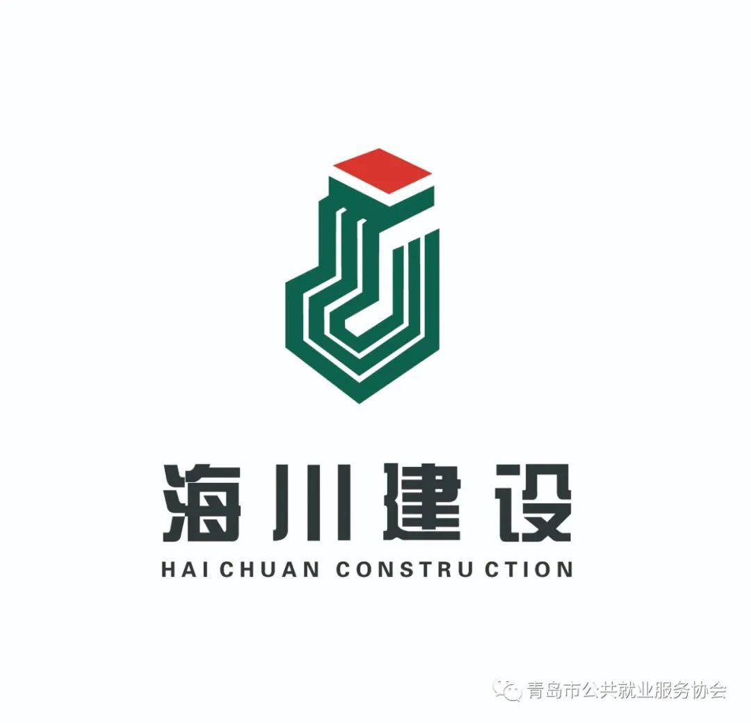 【名企招聘】青岛海川建设集团有限公司