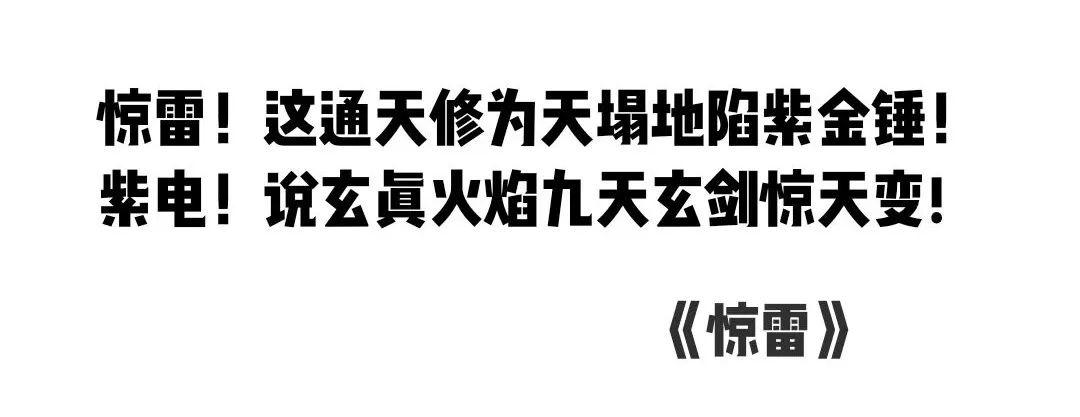 一声《惊雷》与被捏造的土味时代