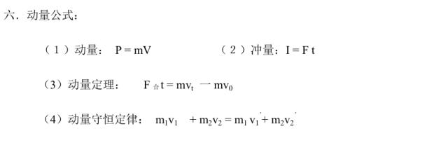 [公式]同学们记下来吧！大师一百——物理大师：高考物理常用公式总结