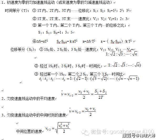 [公式]同学们记下来吧！大师一百——物理大师：高考物理常用公式总结