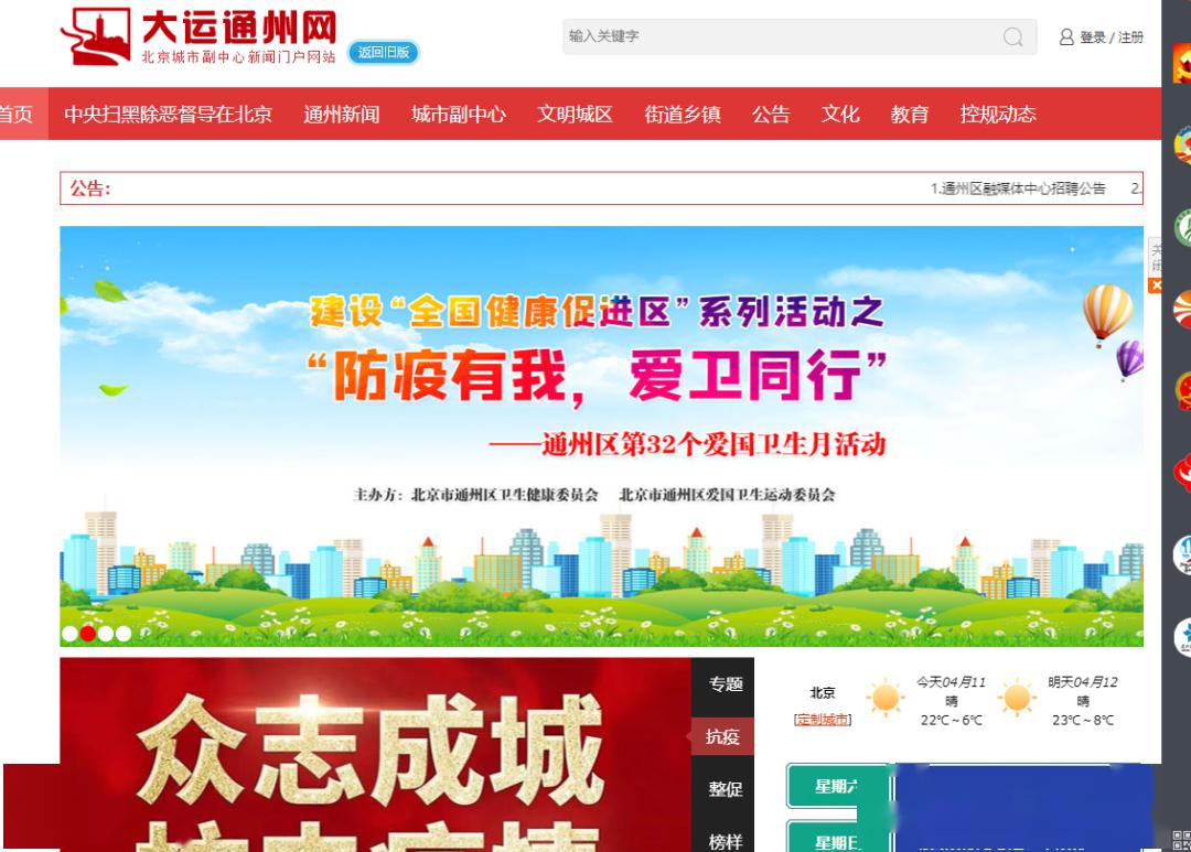 通州区爱国卫生月主题宣传页面在大运通州网和融汇副中心同步上线