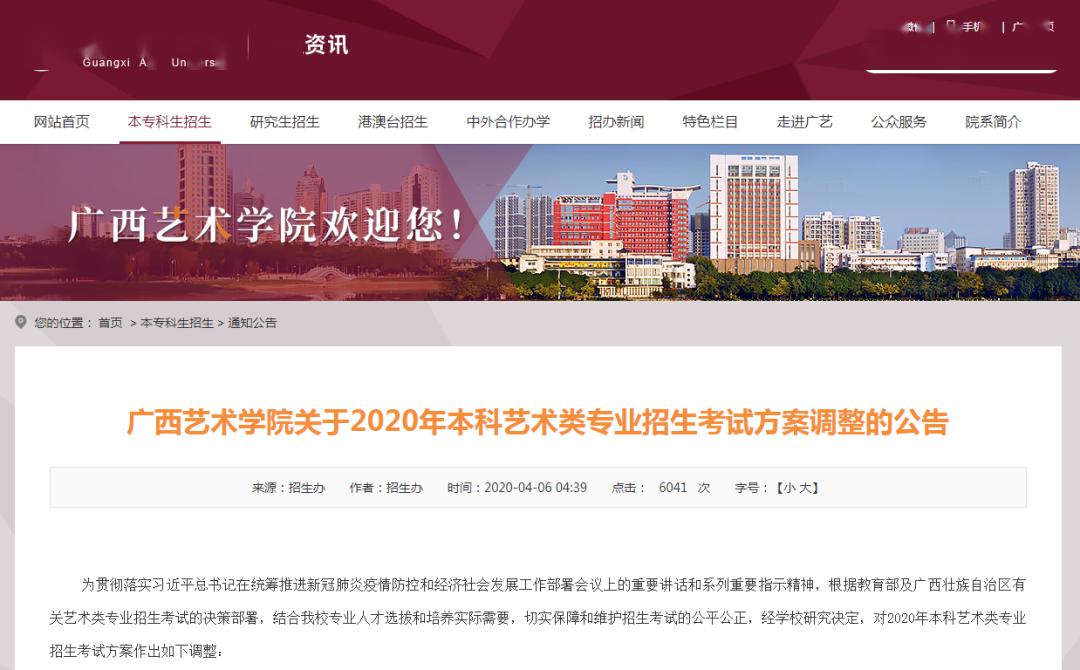 2020广西艺术综合分_广西艺术学院关于2020年本科艺术类专业招