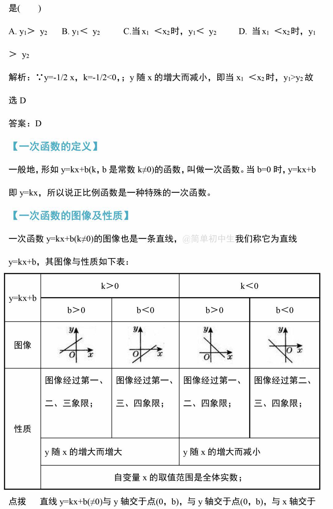 八下数学一次函数知识点梳理想拿高分一定要看附单元测试题