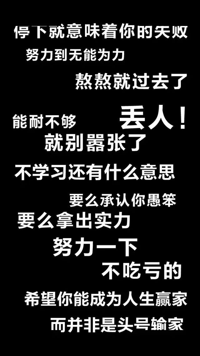 #壁纸#高考最新励志手机壁纸~永不言弃! 高一高二高三都能用