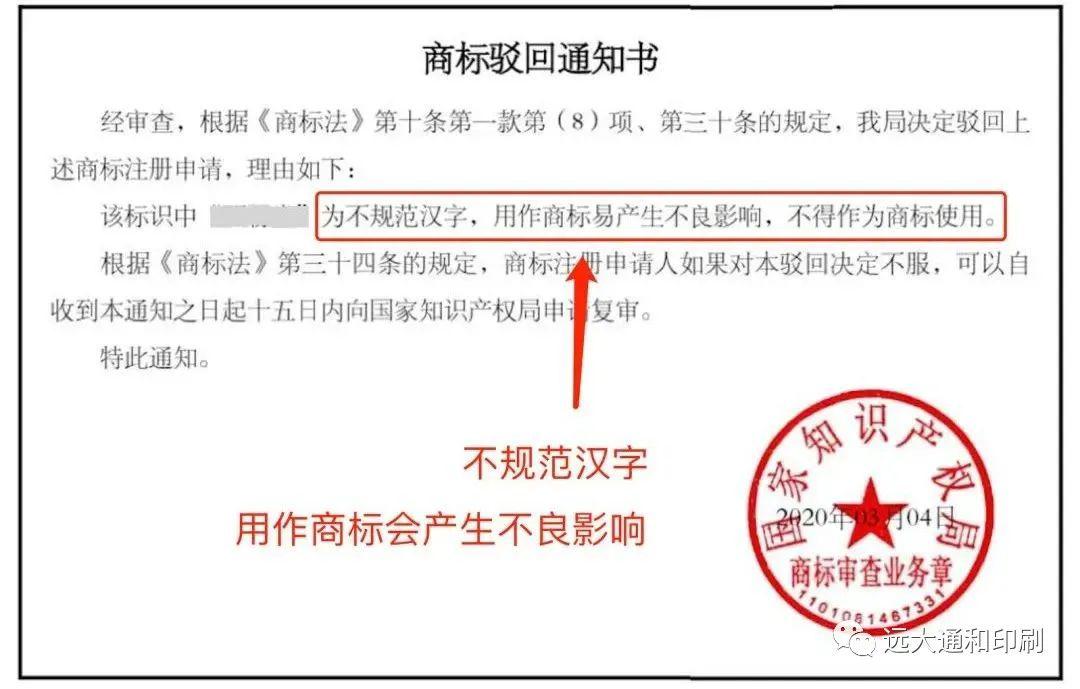 不能注册商标的字体怎么办