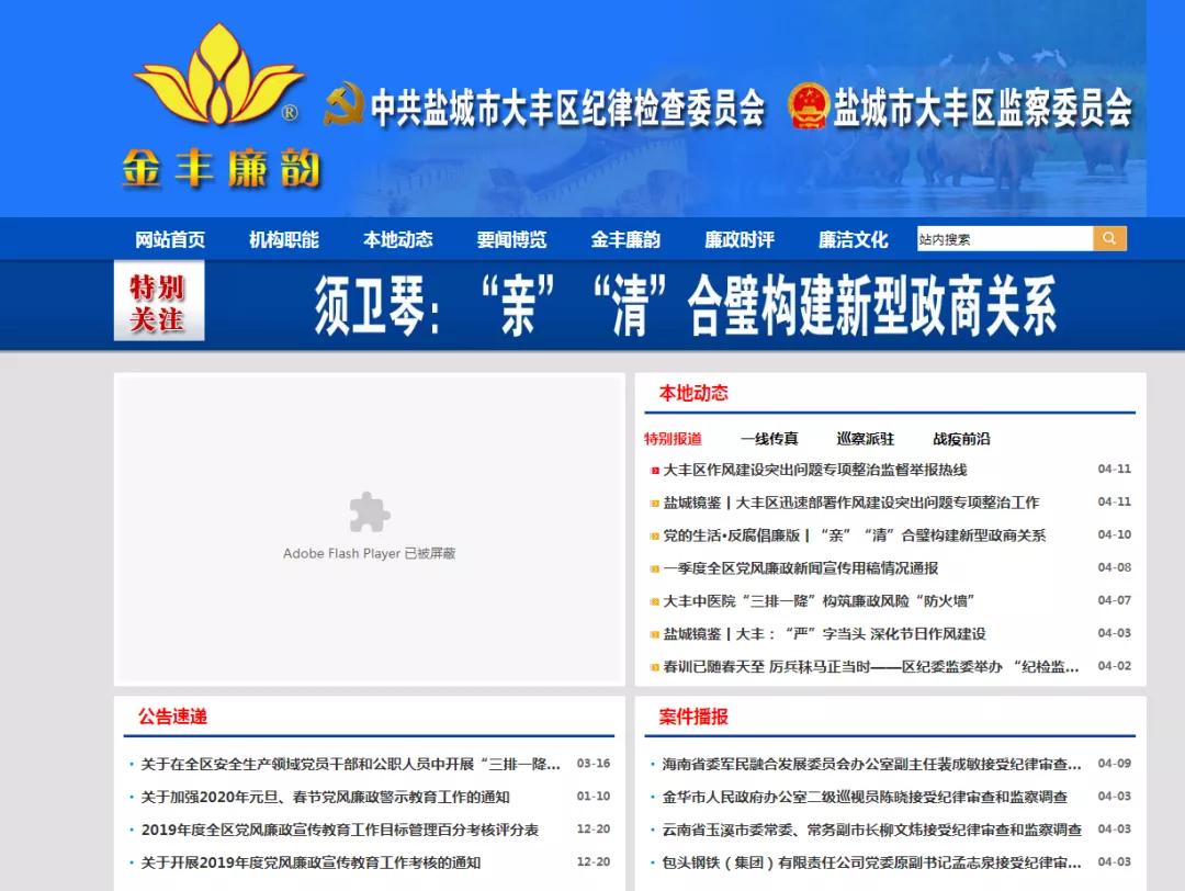 盐城大丰区公布作风建设突出问题专项整治监督举报热线