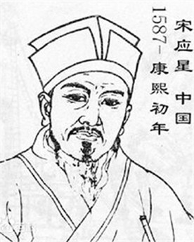 明末清初著名的科学家—宋应星