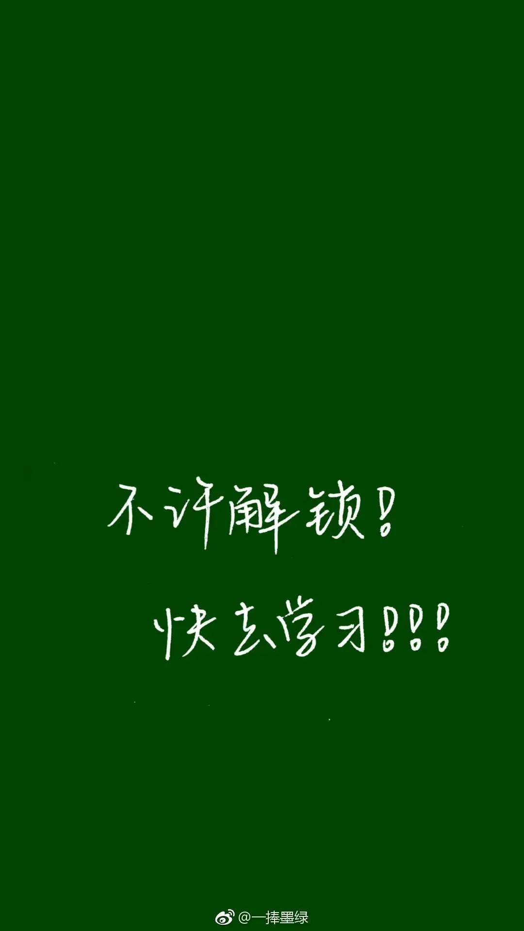 #壁纸#高考最新励志手机壁纸~永不言弃! 高一高二高三都能用