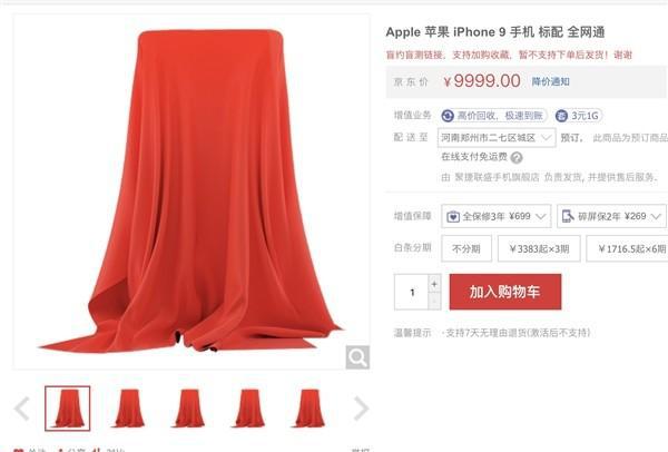 外媒：苹果iPhone 9预计于4月15日发布 售价2800元起