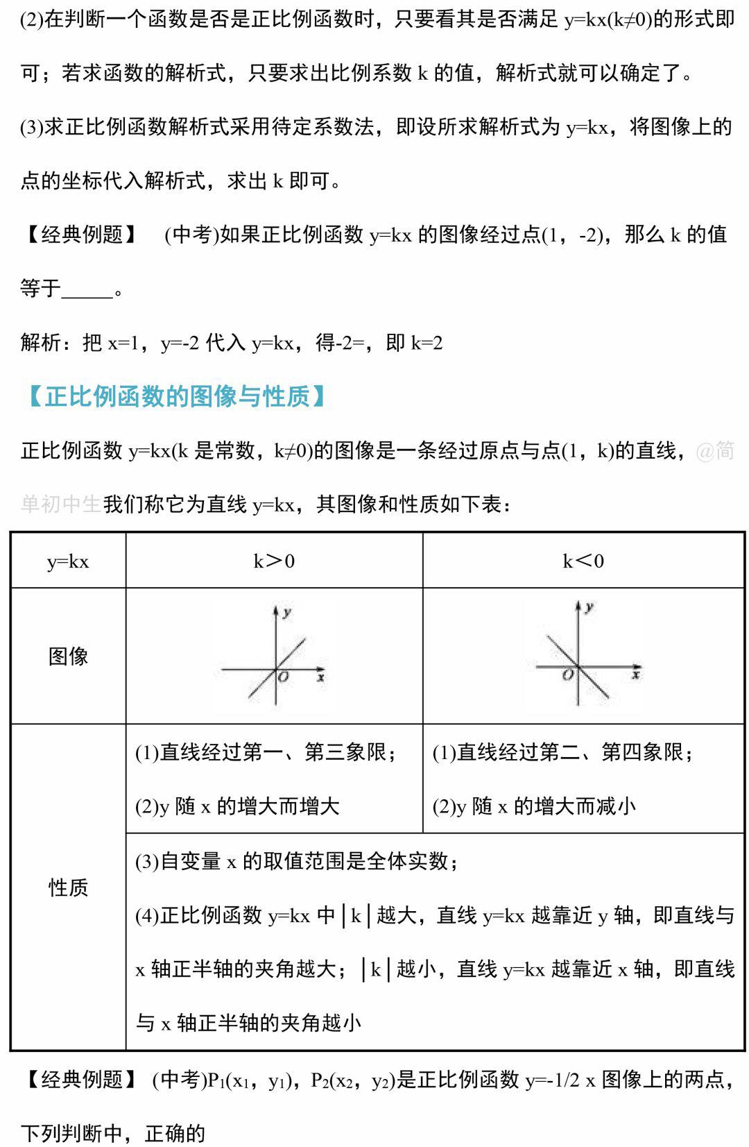 八下数学《一次函数》知识点梳理,想拿高分一定要看!