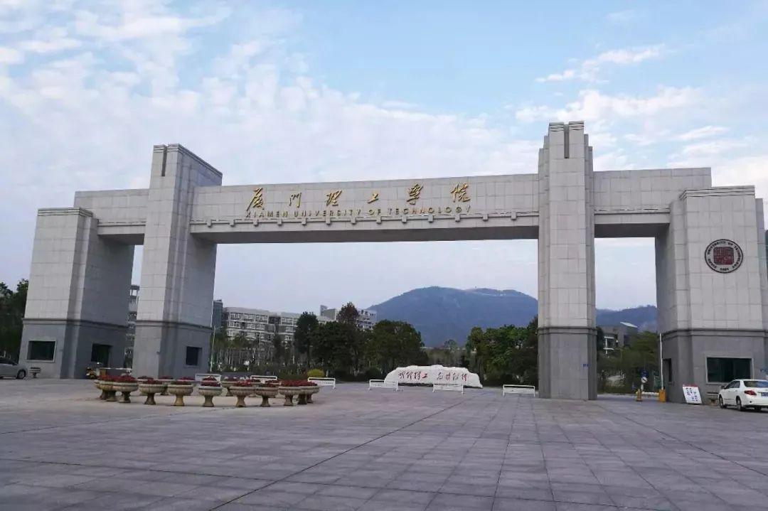 「修订版」厦门理工学院2020年艺术类招生简章（修订版）