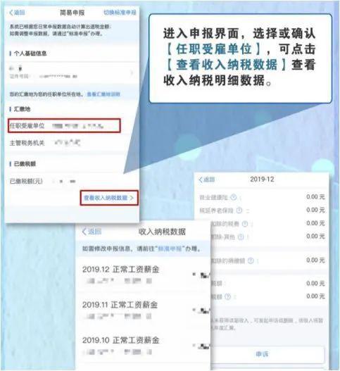 杏林播报个人所得税综合所得年度汇算简易申报流程适用于2019年综合所