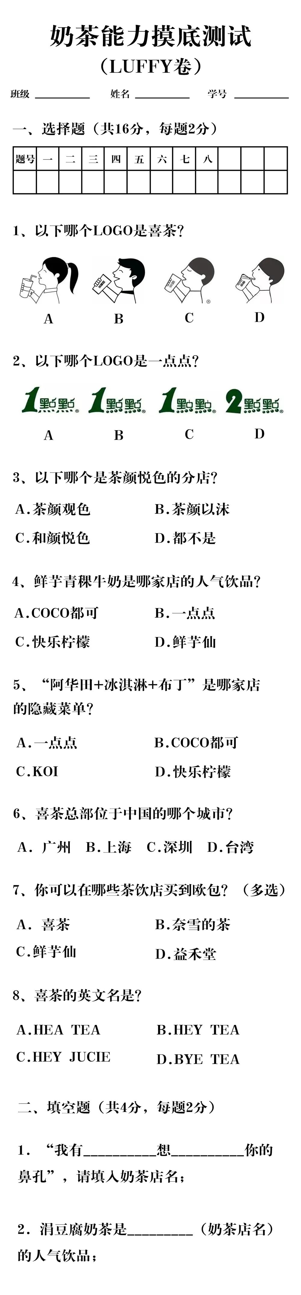 做份测试题测试一下吧话说前段时间,喜茶在微博抽奖的时候,抽到一名叫