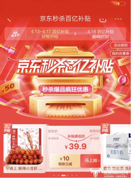 京东418超级秒杀节超级百亿补贴来袭！大牌好物诚意“价”到！