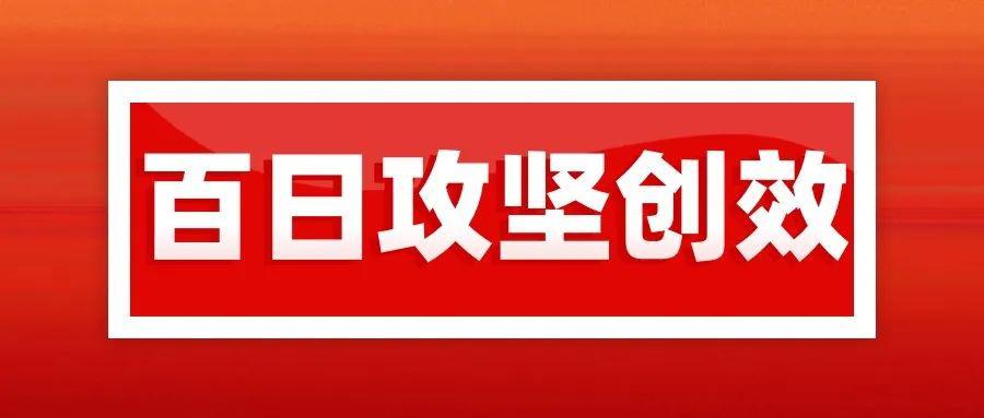 燕山石化炼油厂紧抓三个着力奋战百日攻坚创效