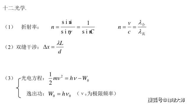 [公式]同学们记下来吧！大师一百——物理大师：高考物理常用公式总结