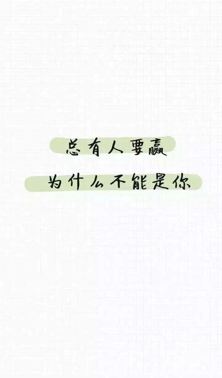 #壁纸#高考最新励志手机壁纸~永不言弃! 高一高二高三都能用