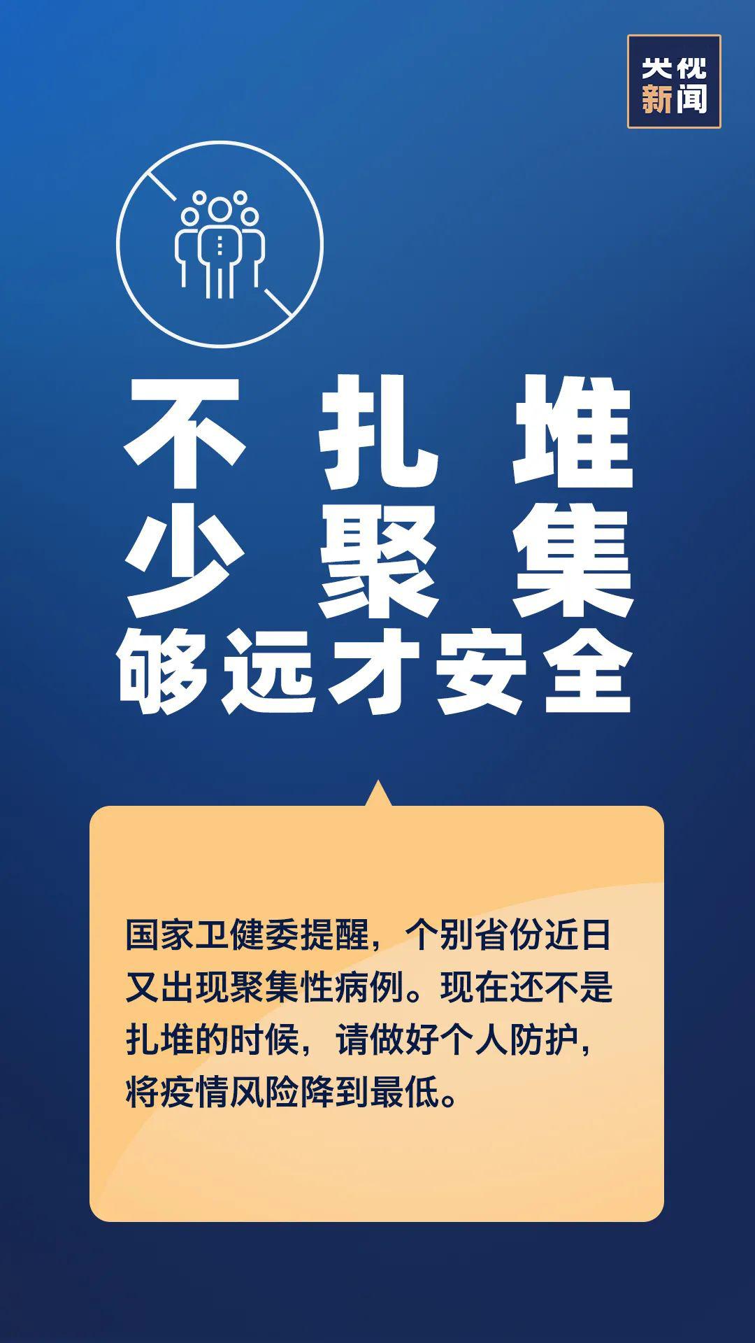 [倡议]个别省份又出现聚集性病例！疫情未结束，请接力倡议！