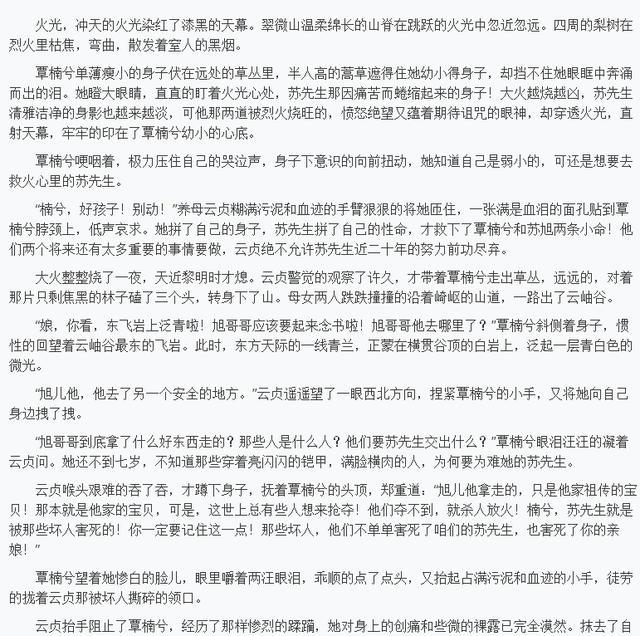 小说部分正文