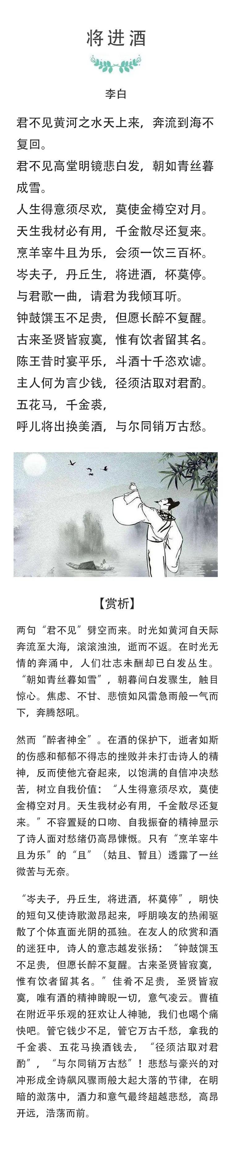 美声图书馆 |《将进酒》 朗读者:高峰