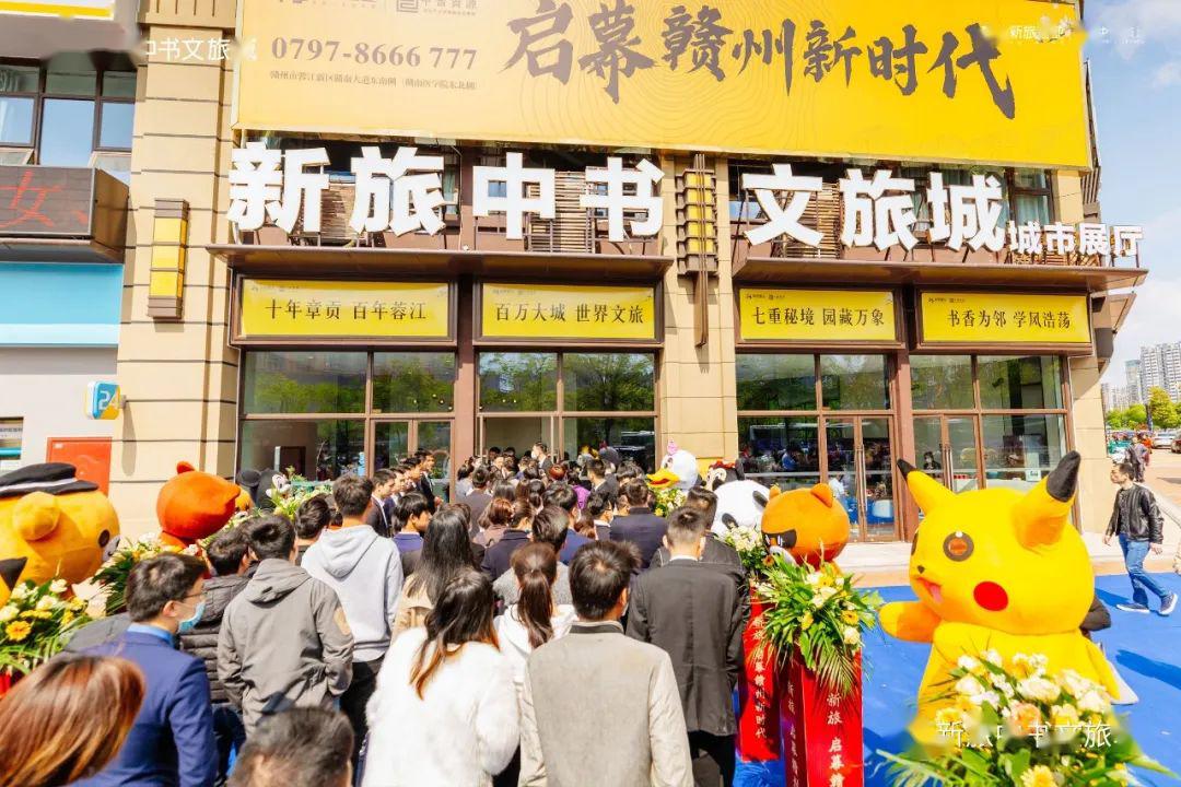 新旅中书文旅城赣州城市展厅盛大开放
