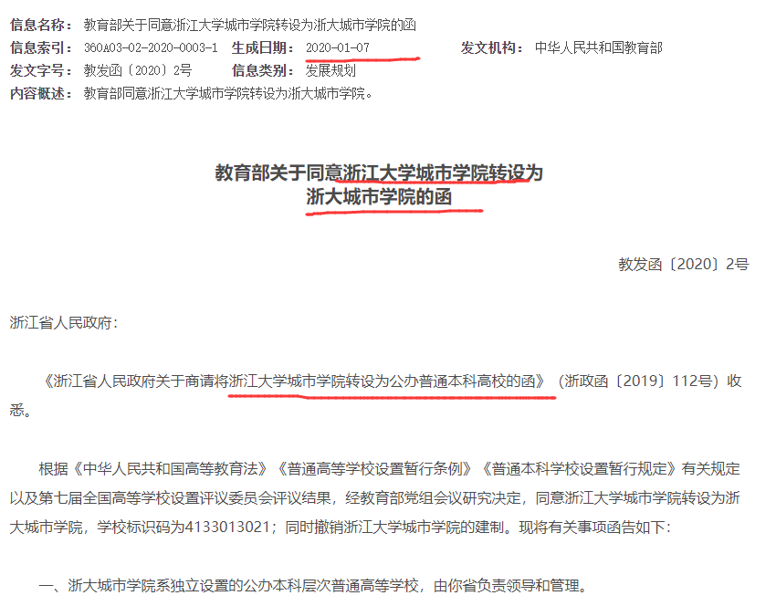 大学■民办转公办，录取位次暴涨1万位！浙江这两所大学