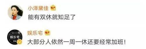 南京试行每周2.5天休息制度，网友表示......