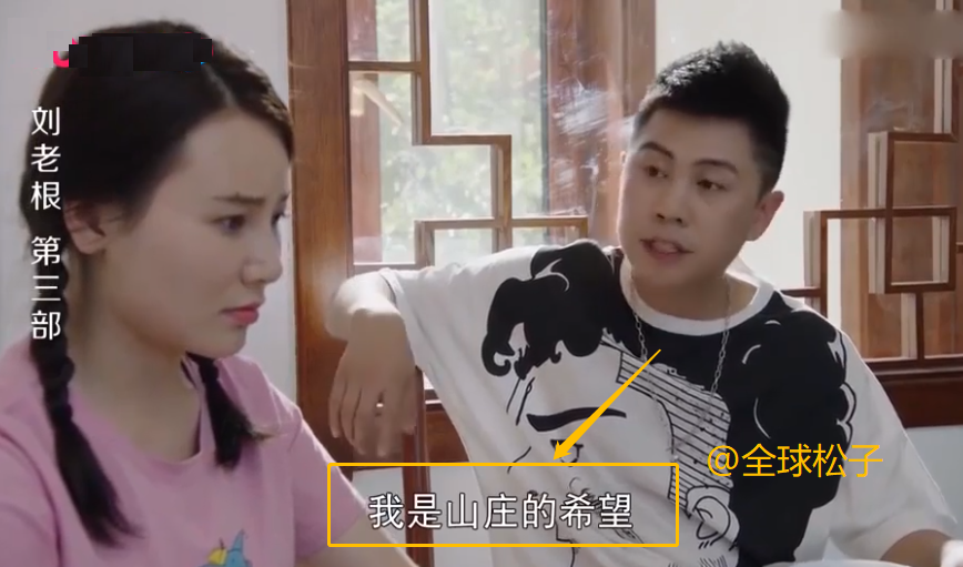 "药丸子"女儿扮演《刘老根3》小琴,父女"吵架"太有爱