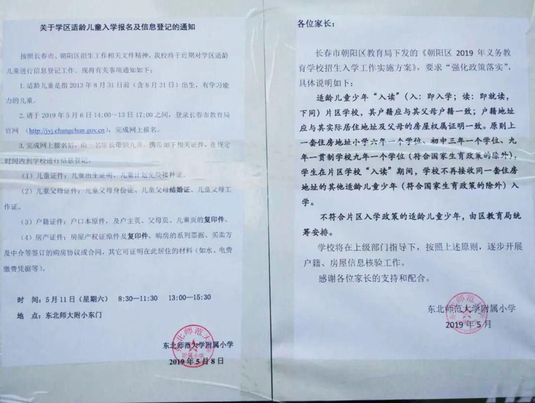 长春中小学入学即将报名，家长如何准备？