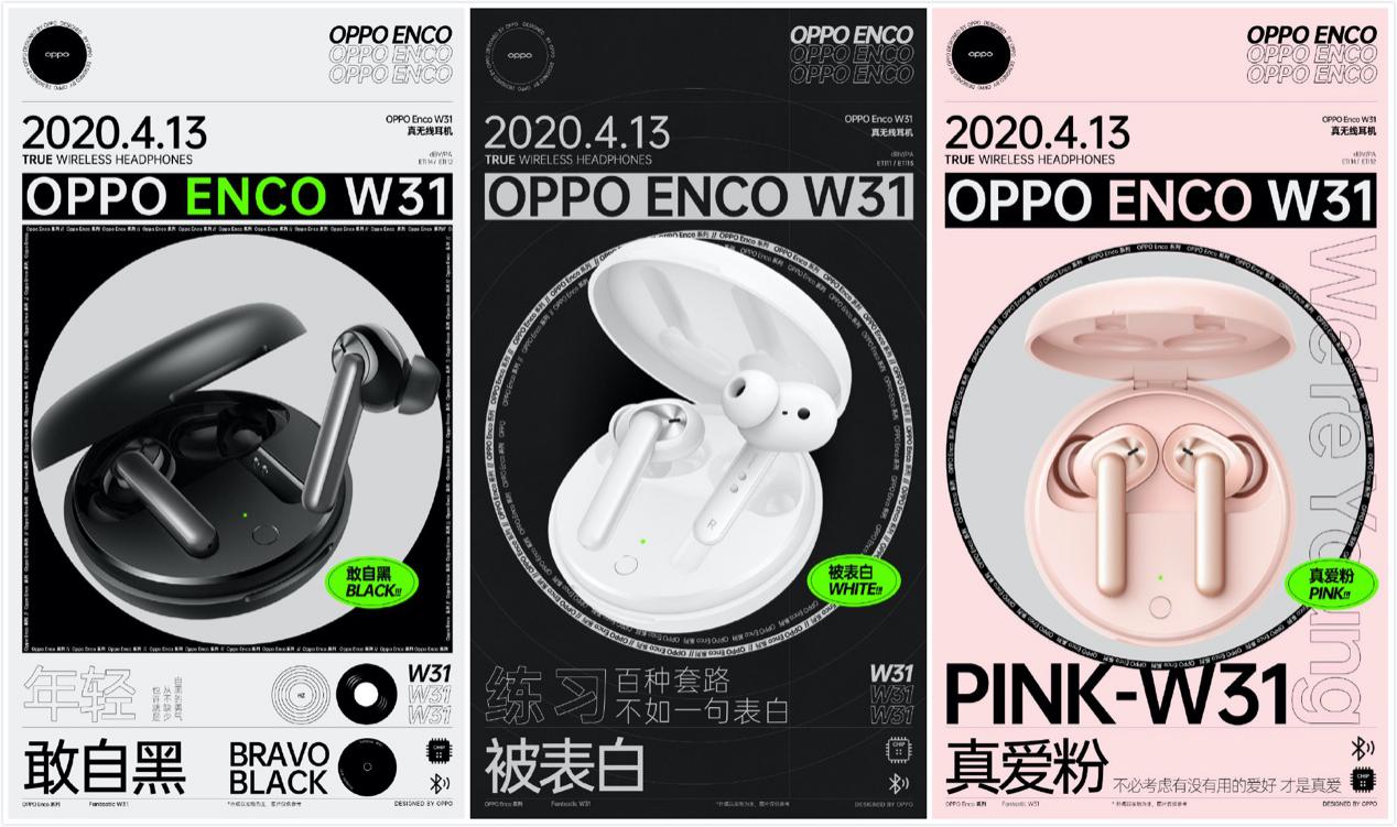 《新一代游戏玩家装备，OPPO Enco W31耳机随OPPO Ace2今晚发布》